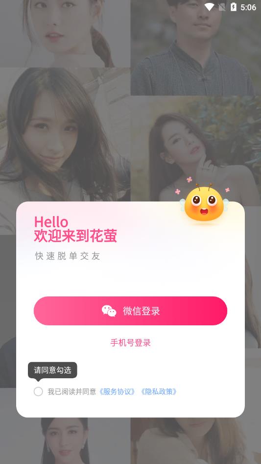 花萤手机最新版1