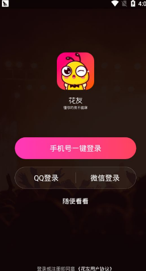 花友最新安卓版1