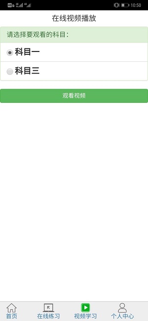 驾驶员在线理论软件1