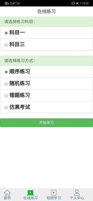 驾驶员在线理论软件2