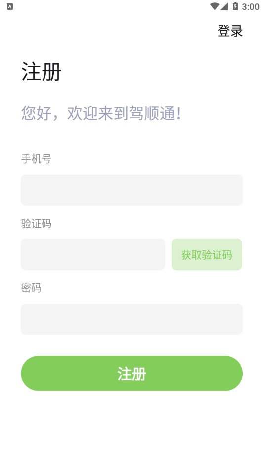 驾顺通app4