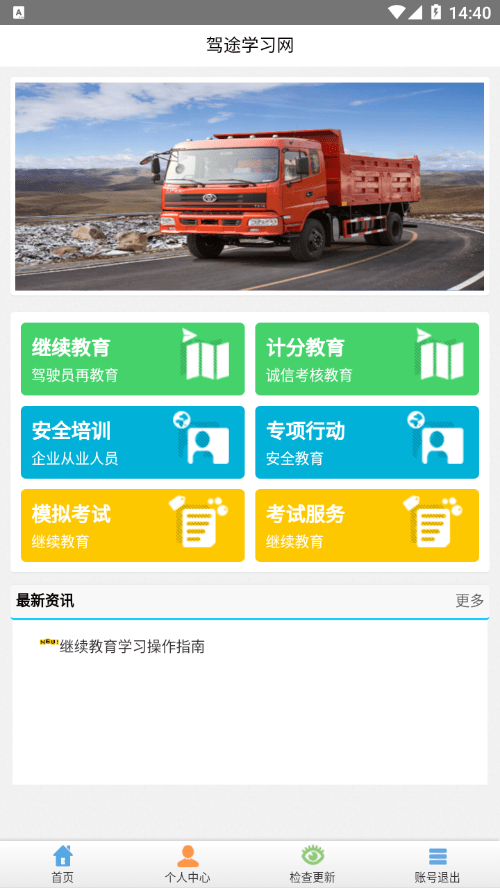 驾途学习网3