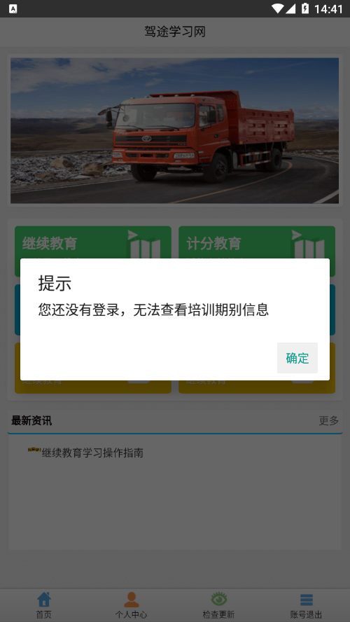 驾途学习网4