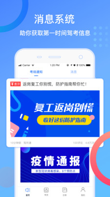 驾所通学员版1