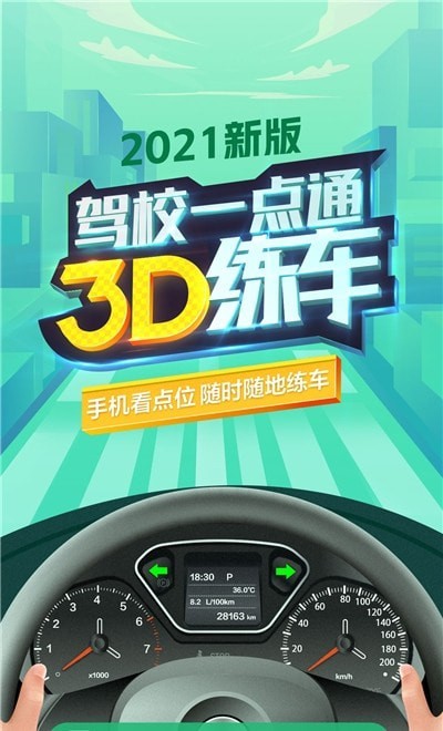 驾校3D练车平台2
