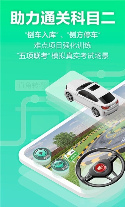 驾校3D练车平台手机版1