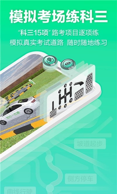 驾校3D练车平台手机版3
