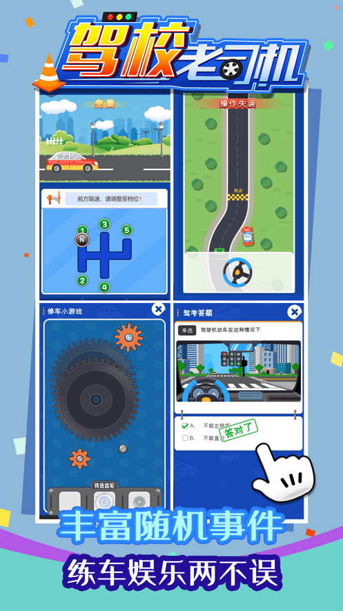 驾校老司机2