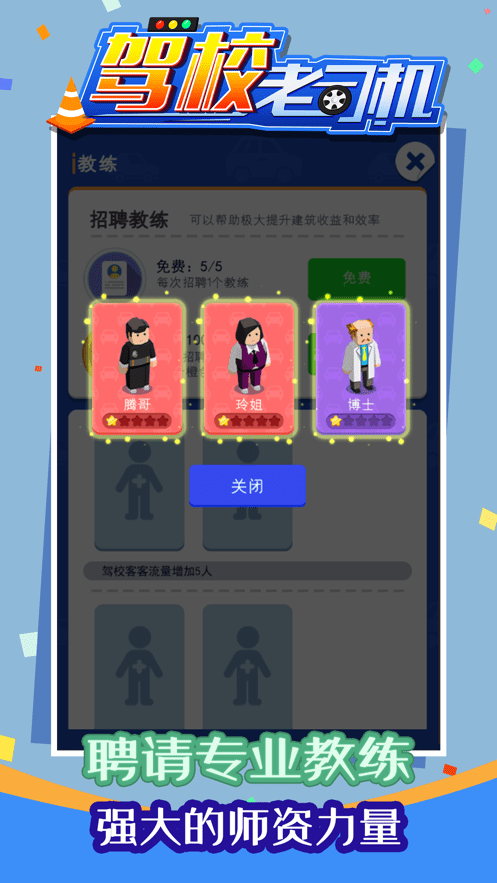 驾校老司机3