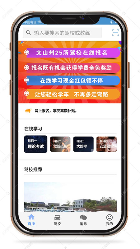 驾友免费版2