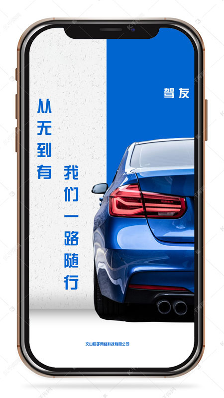 驾友软件1