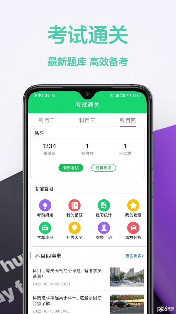 驾照交通规则2