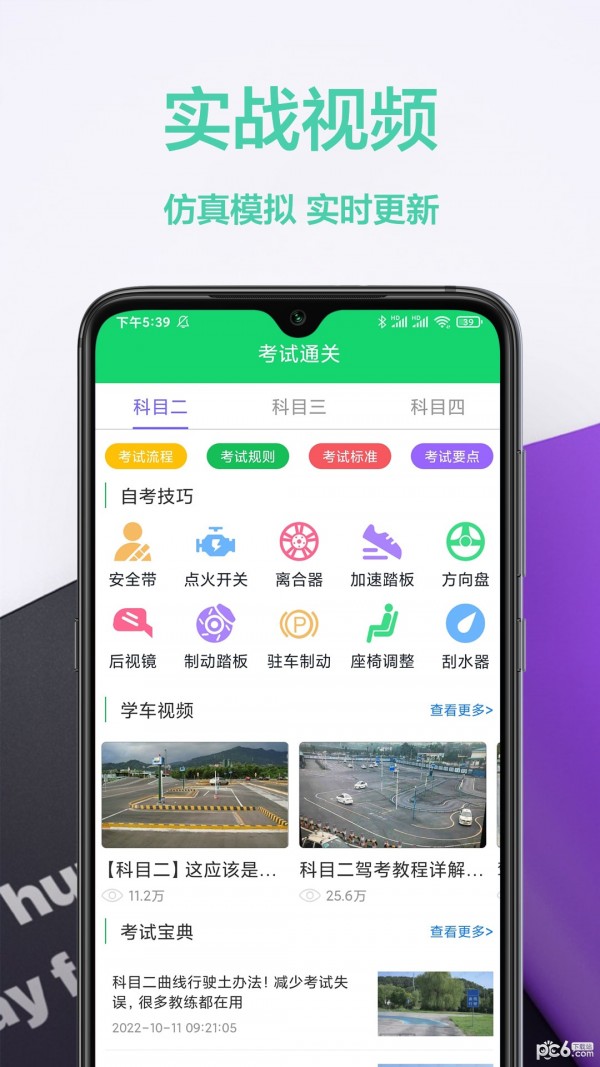 驾照交通规则3