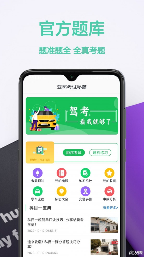 驾照交通规则4