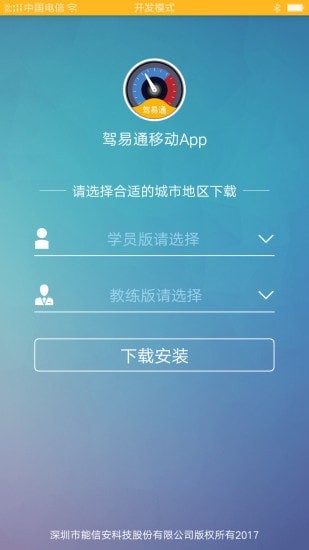 驾易通1