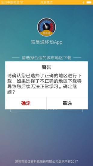 驾易通3
