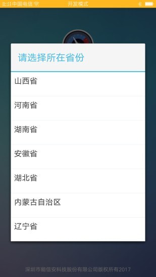 驾易通app2