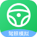 驾照交通规则安卓版