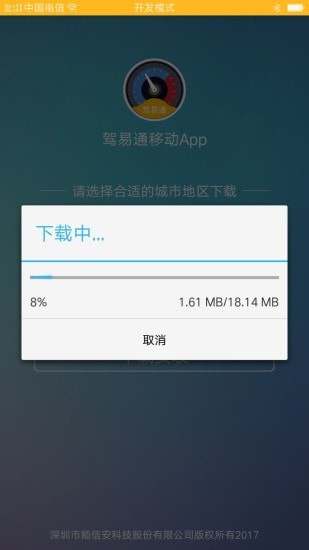 驾易通学员版安卓版4