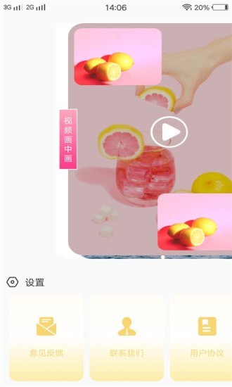 尖叫视频助手app2