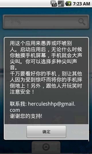 尖叫手机1