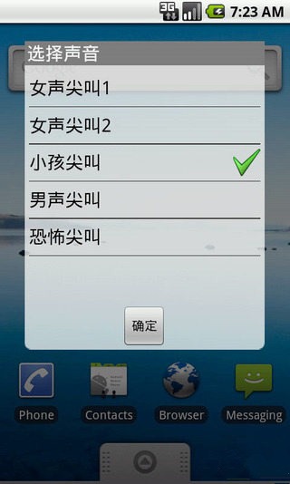 尖叫手机2