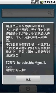 尖叫手机3