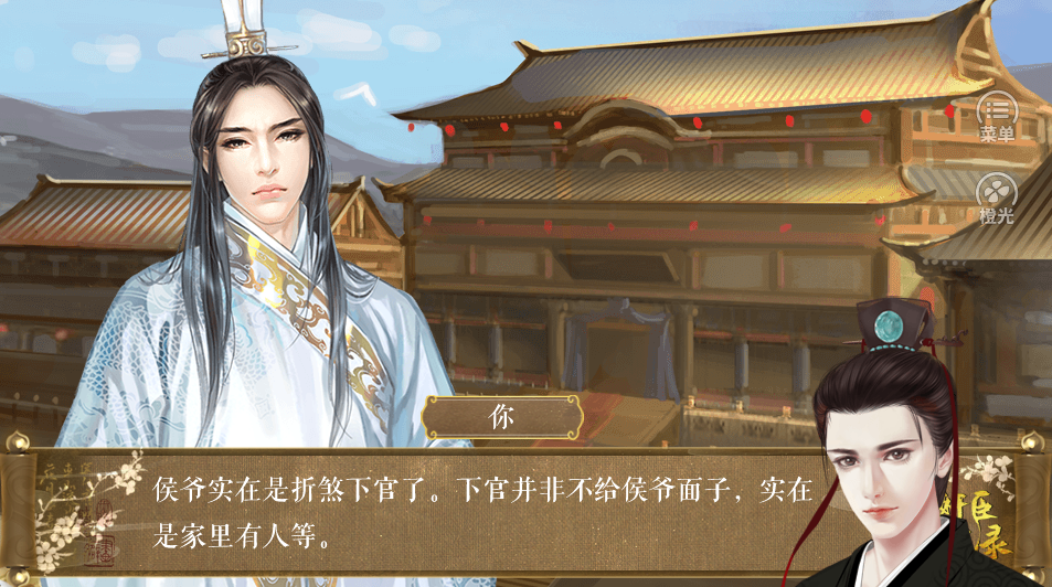 奸臣洗冤录手游官方版3
