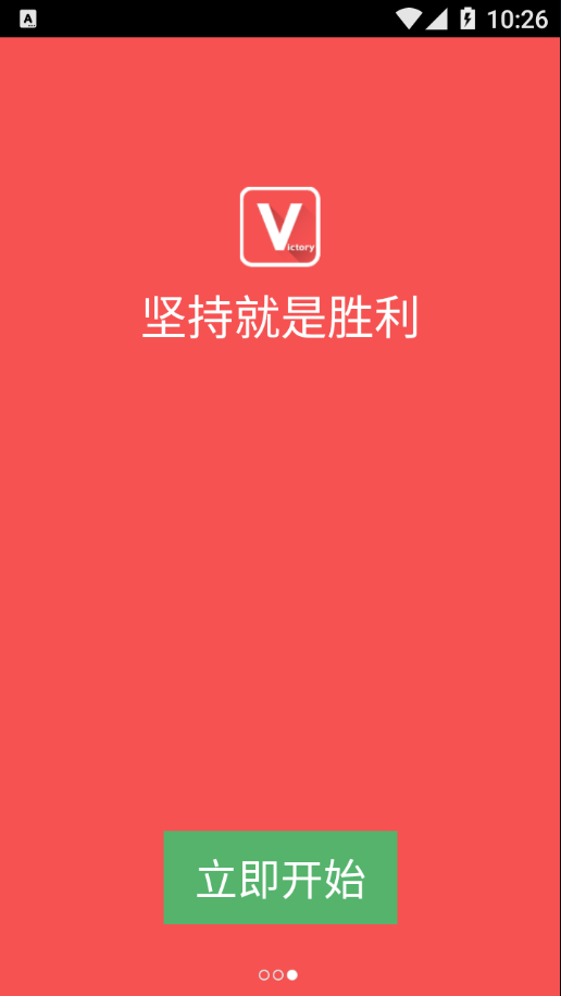 坚持就是胜利v1.3.01