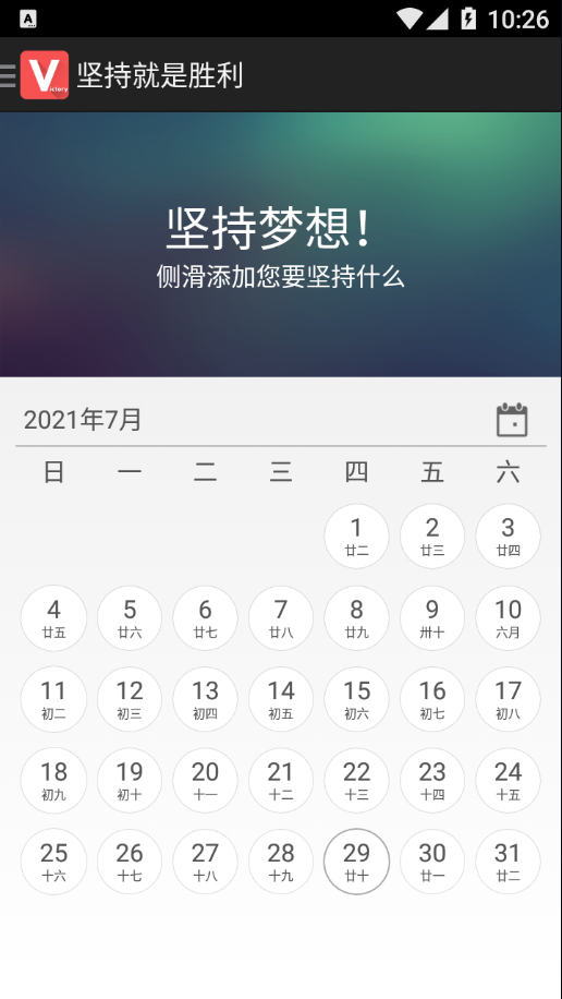 坚持就是胜利安卓版4