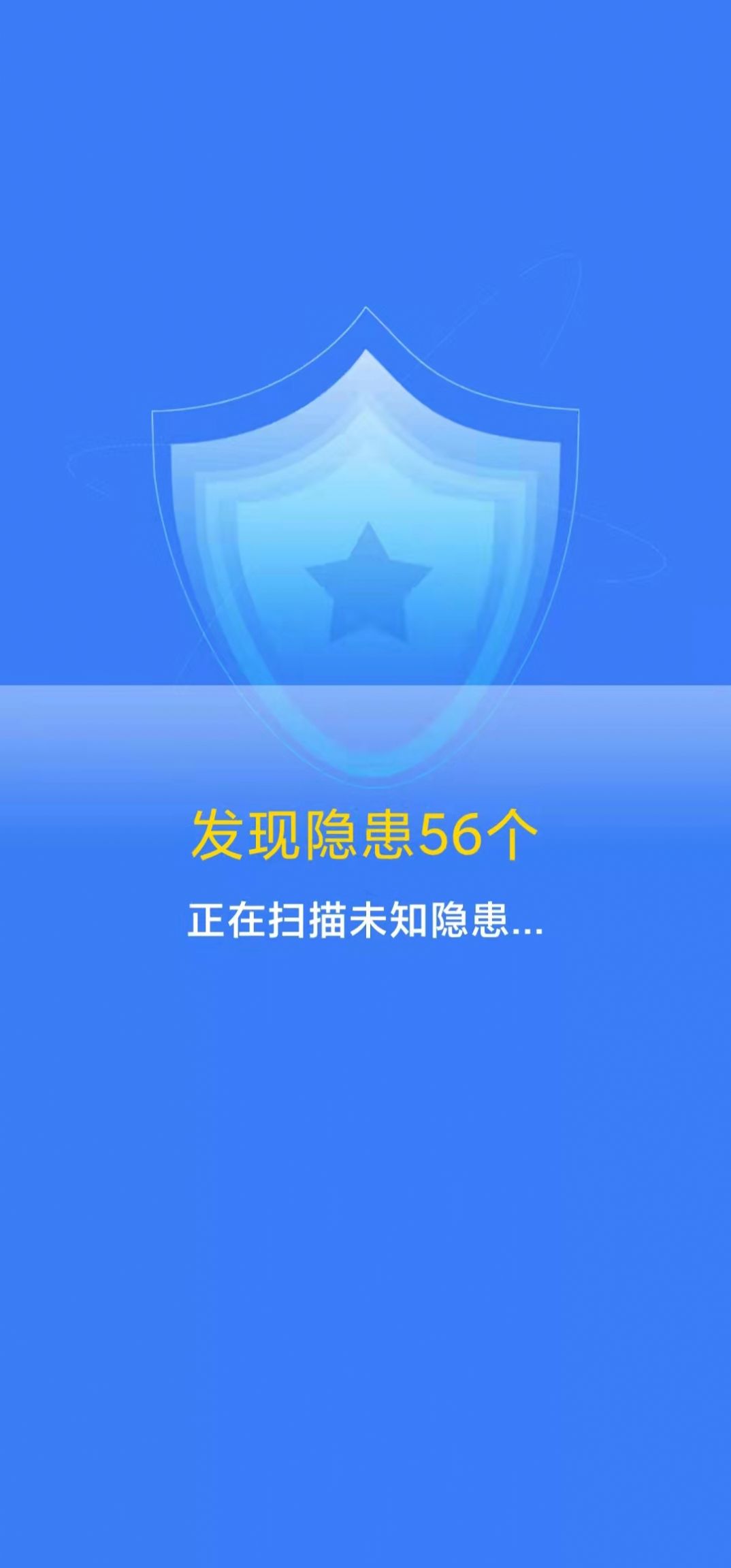 坚盾清理app4