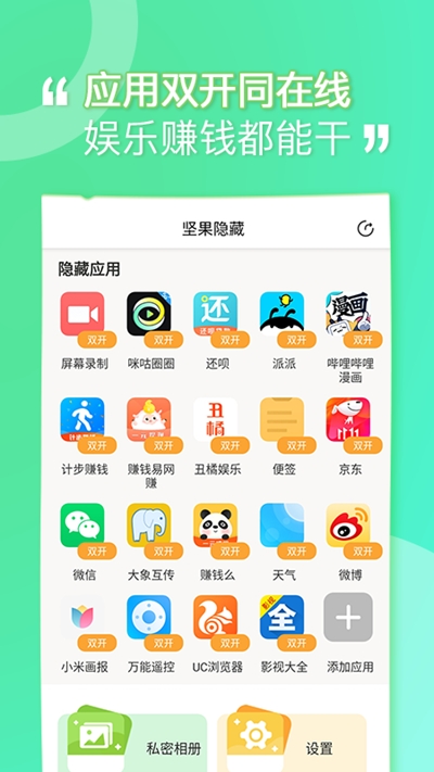 坚果隐藏软件1