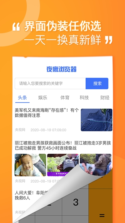 坚果隐藏软件3