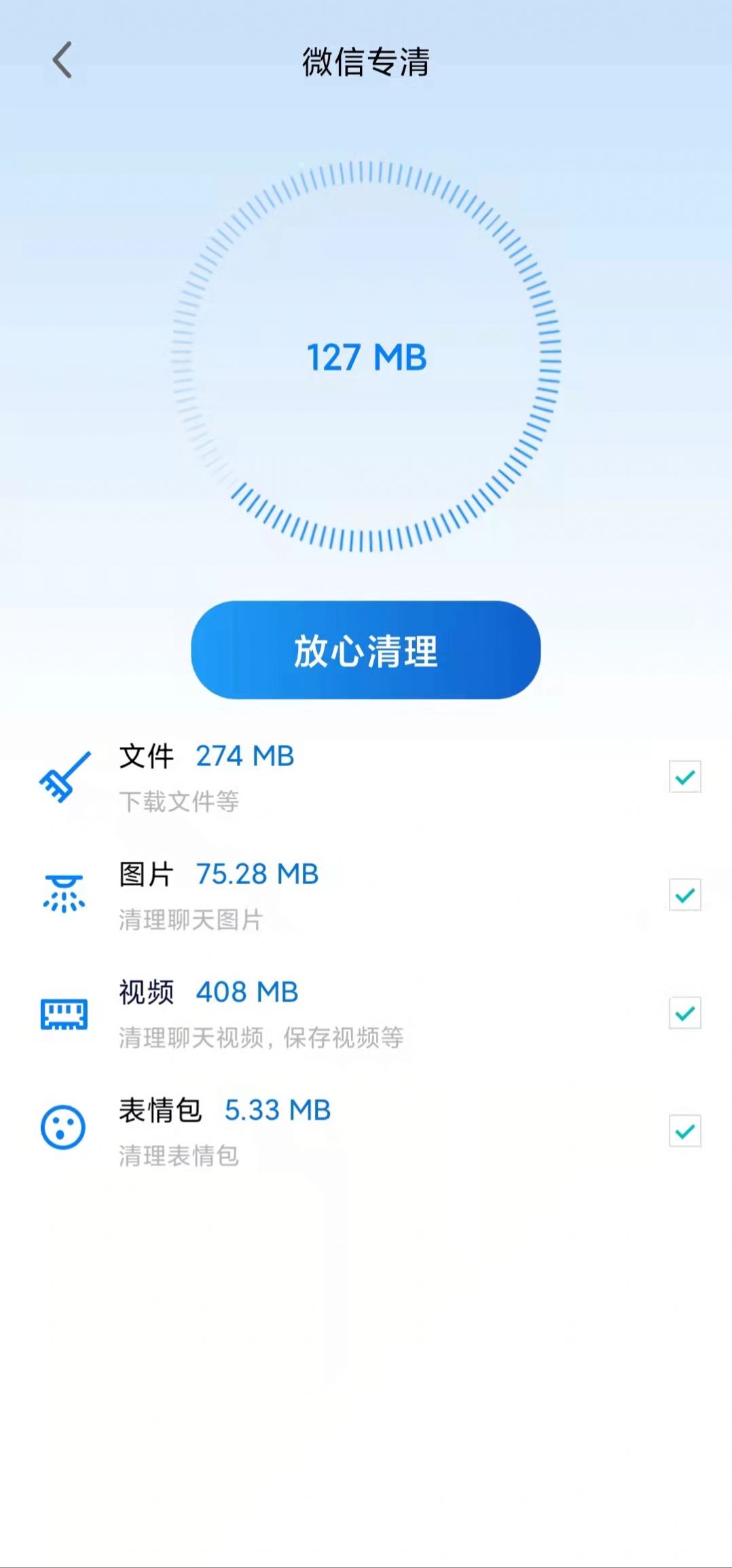 坚盾清理免费版3