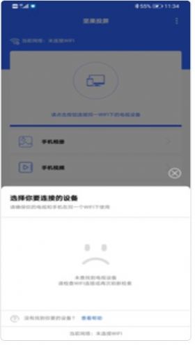 坚果投屏app1