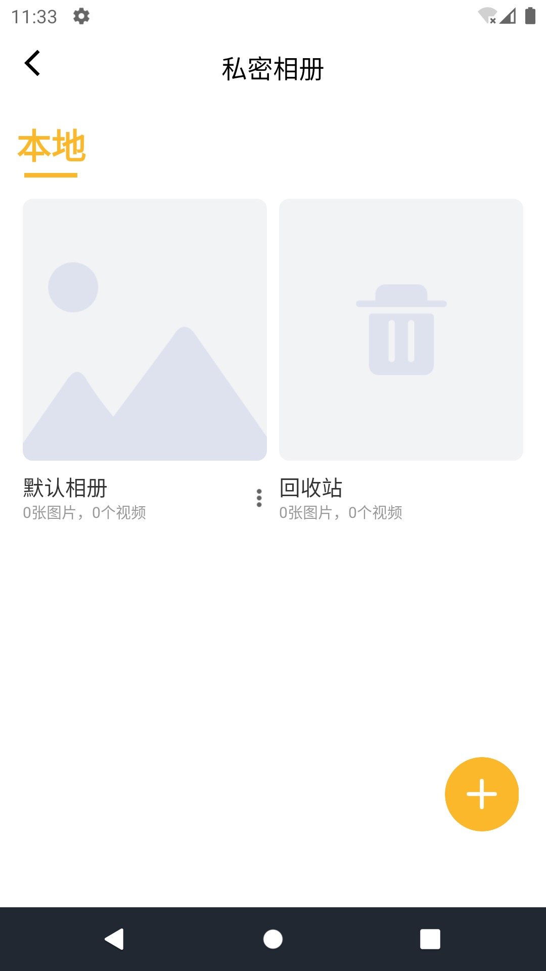 坚果隐藏相册破解版3