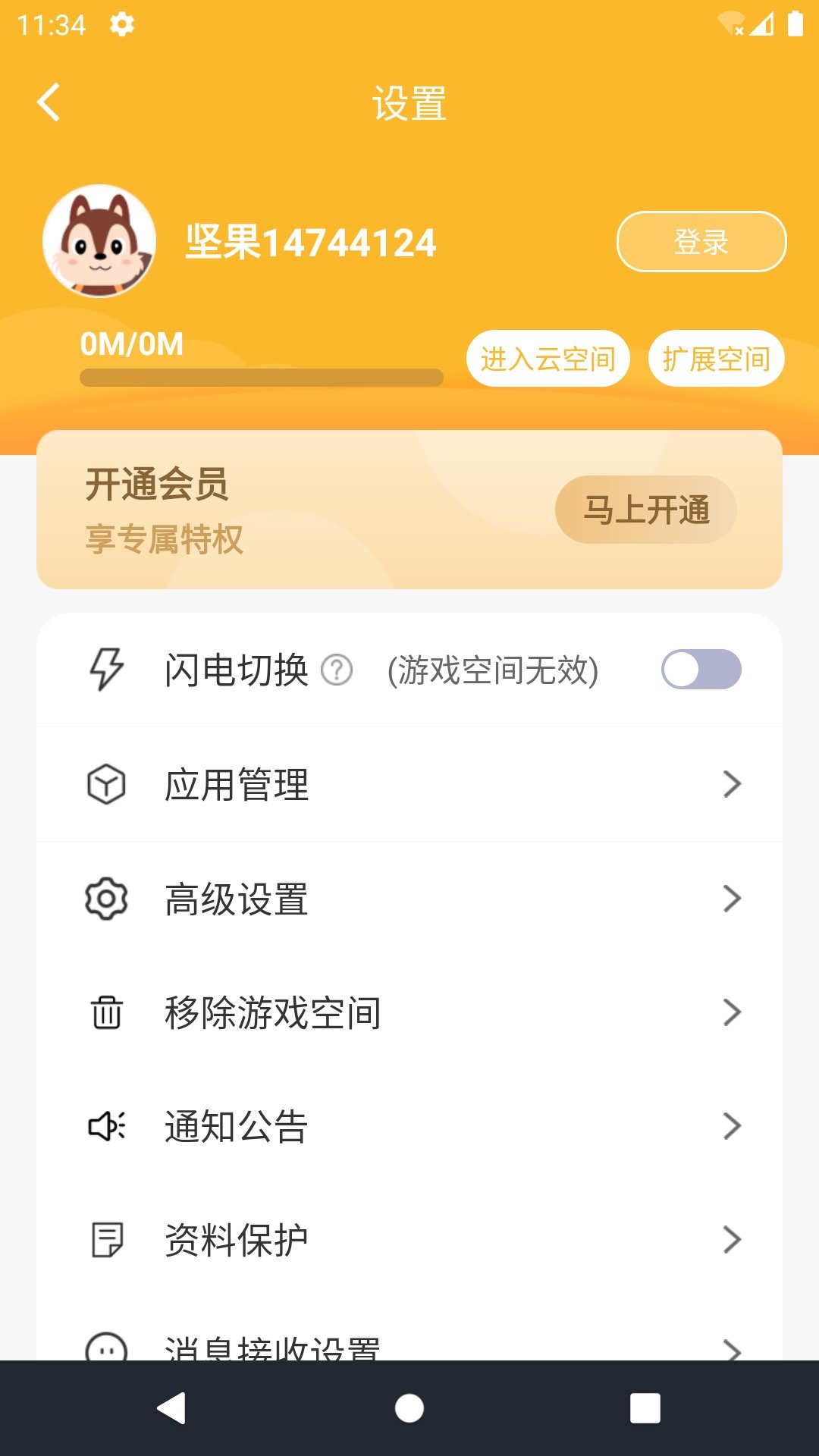 坚果隐藏相册最新版1
