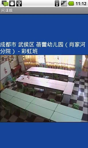 间谍眼手机软件3
