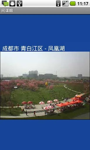 间谍眼app2