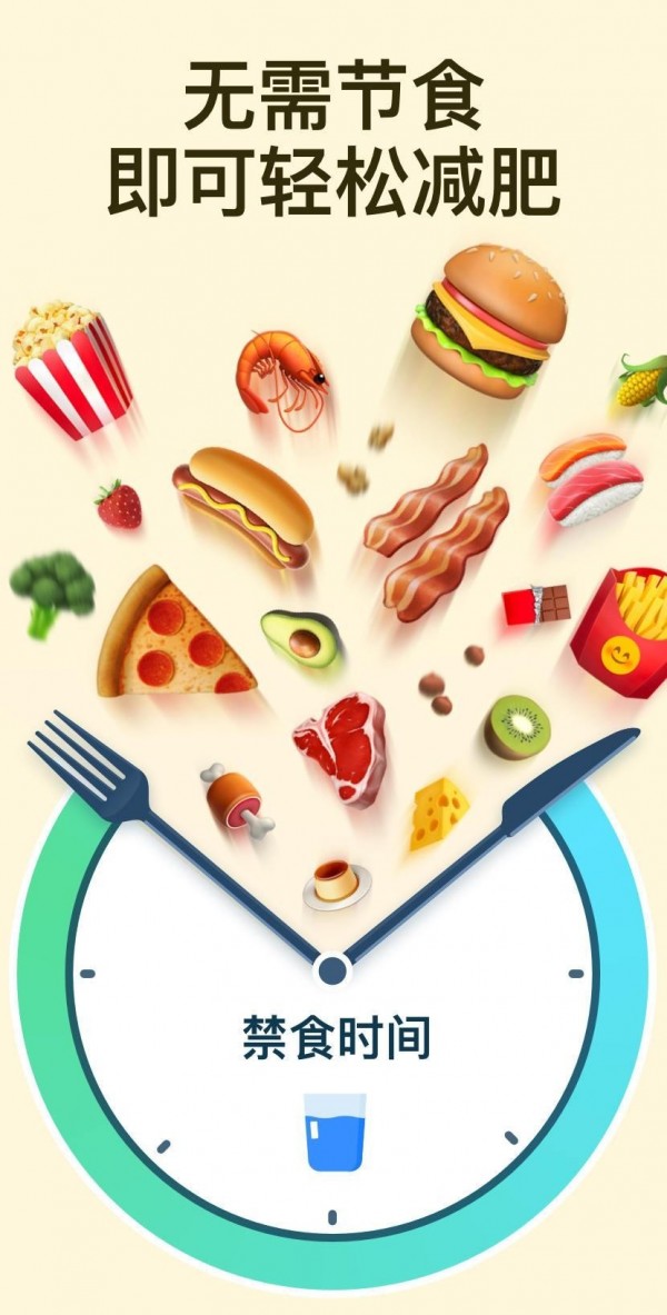 间歇断食追踪器app3