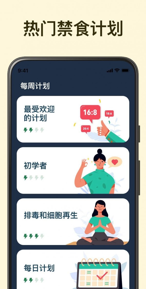 间歇断食追踪器app4