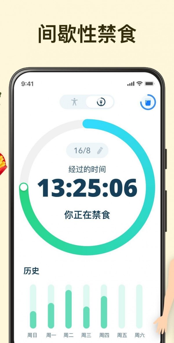 间歇断食追踪器app5
