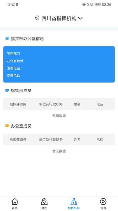 监测即报省领导3