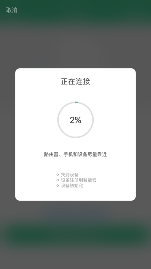 监控舵机app4