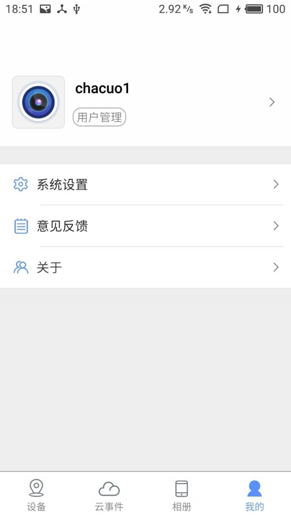 监控眼Pro app5