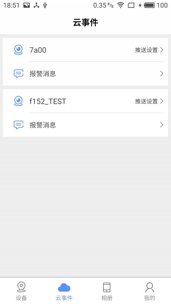 监控眼Pro软件3