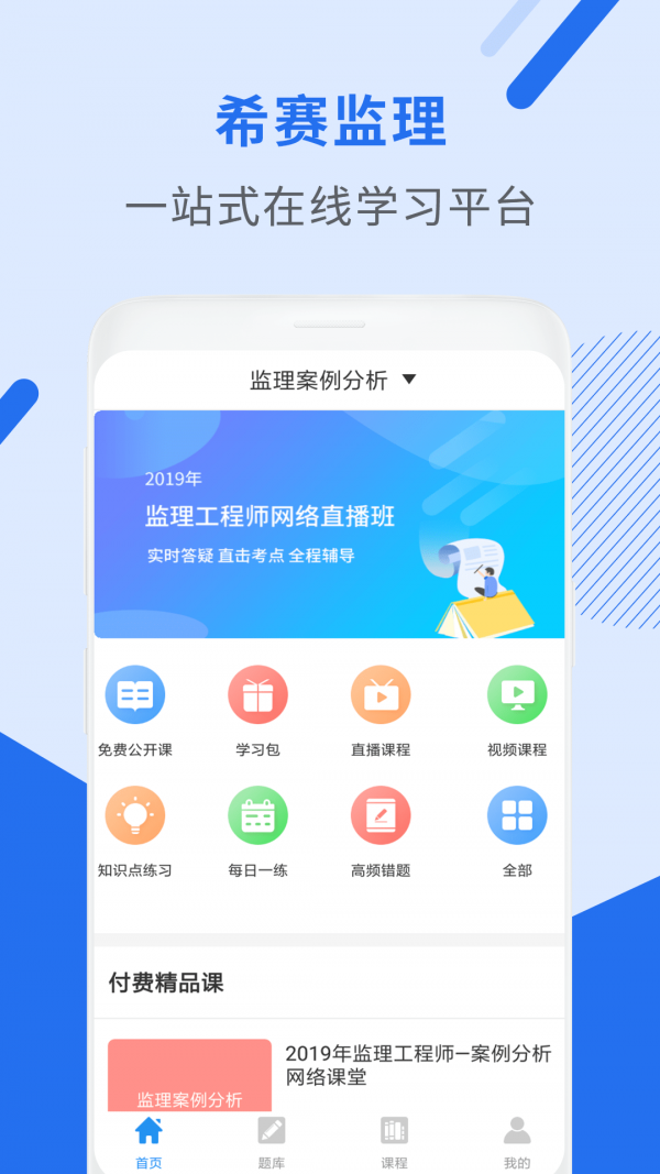 监理工程师助手app1
