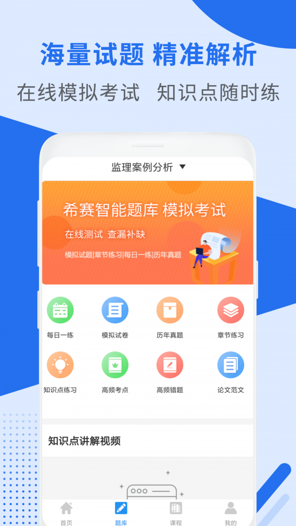 监理工程师助手官方版2
