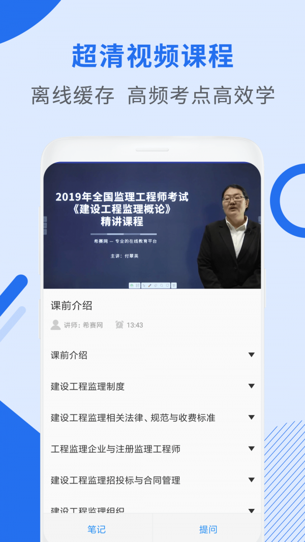 监理工程师助手手机版3