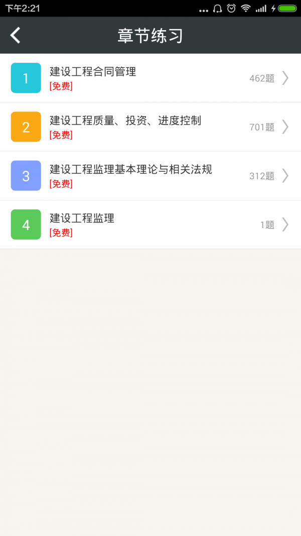 监理工程师总题库app2